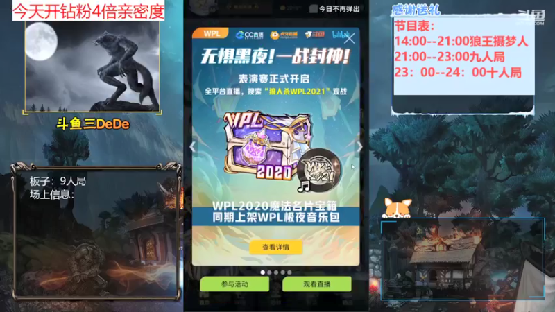 【2021-08-29 13点场】三DeDe：【直播】狼王魔术师