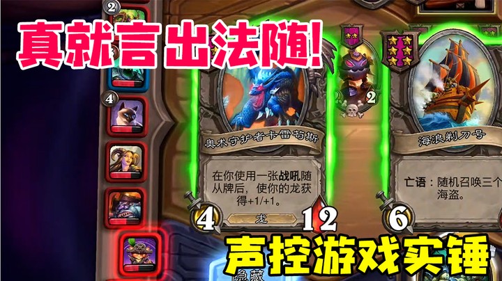 真就言出法随！声控游戏实锤