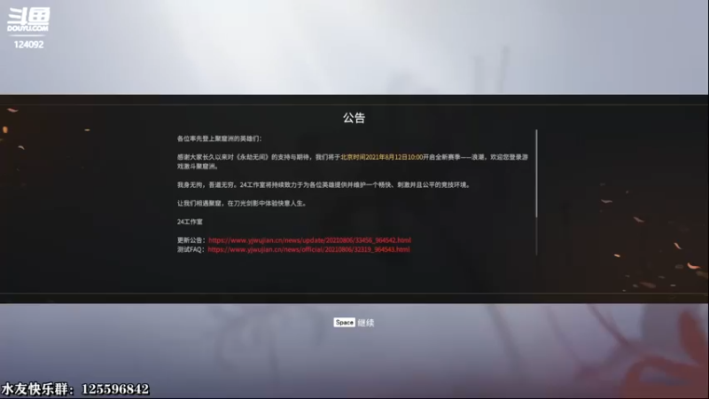 【2021-08-28 18点场】乐正七：永劫无间就是要一直啸着玩！