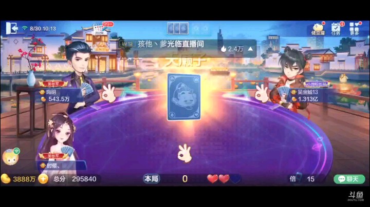 0830特辑，这牌还真是靠底牌说话，三张底牌可谓是金底，逐渐整个牌就势不可挡的样子