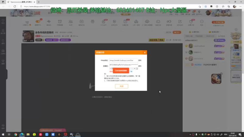 【2021-08-30 20点场】Npccccccccccccc：金色传说的直播间