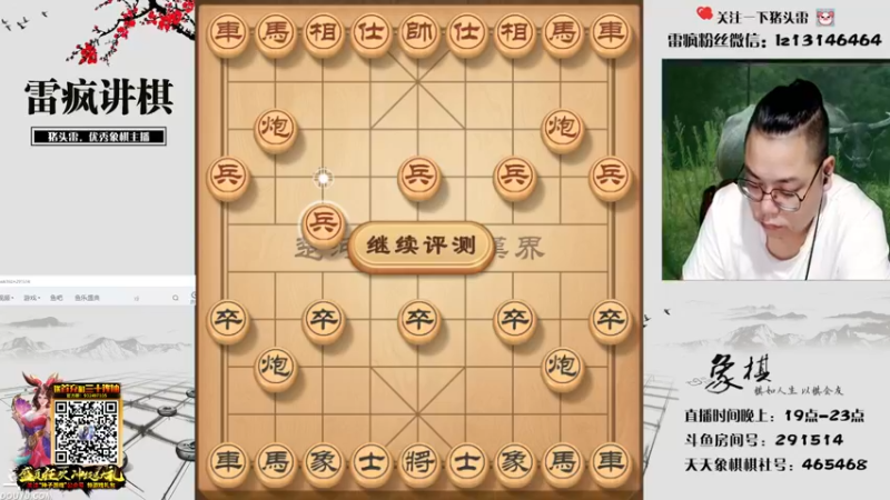 【2021-08-30 19点场】雷疯小叔：雷疯讲棋，斗转星移！