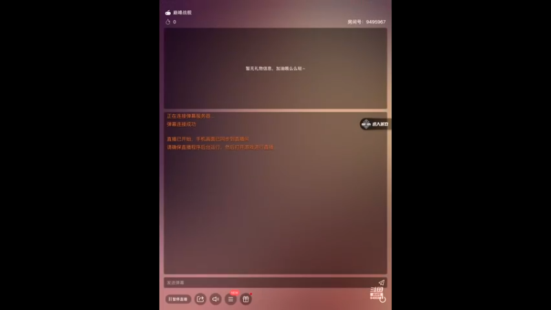 【2021-08-24 19点场】大西洋天启裁决：用户天启·裁决的直播间