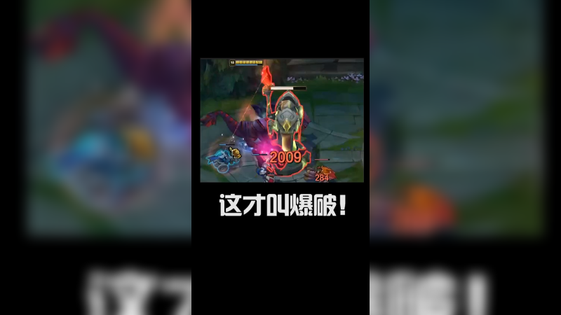 这才叫爆破！