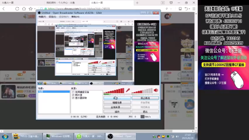 【2021-08-29 17点场】CF王振：最远的你们是我最近的爱`-`