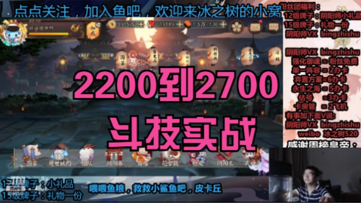 【阴阳师】冰之树的2000多分斗技