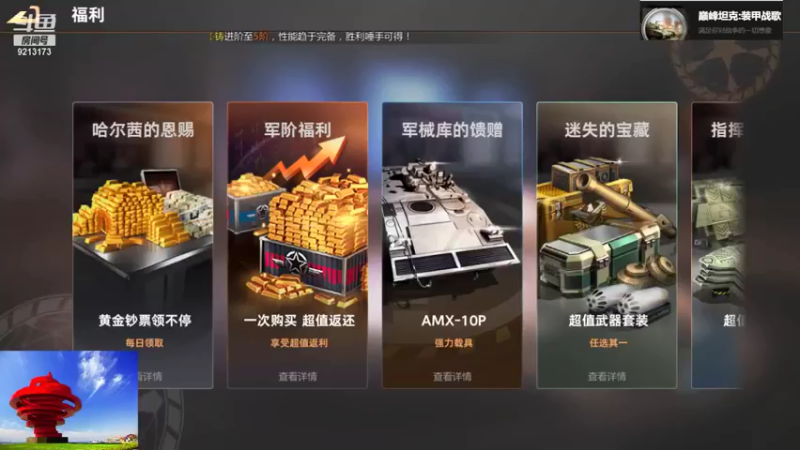 【巅峰坦克】聖殿灬米兰彡的精彩时刻 20210831 00点场