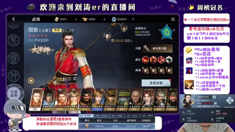【2021-08-29 17点场】刘涛er：榜一在线看号帮过百花帮肝