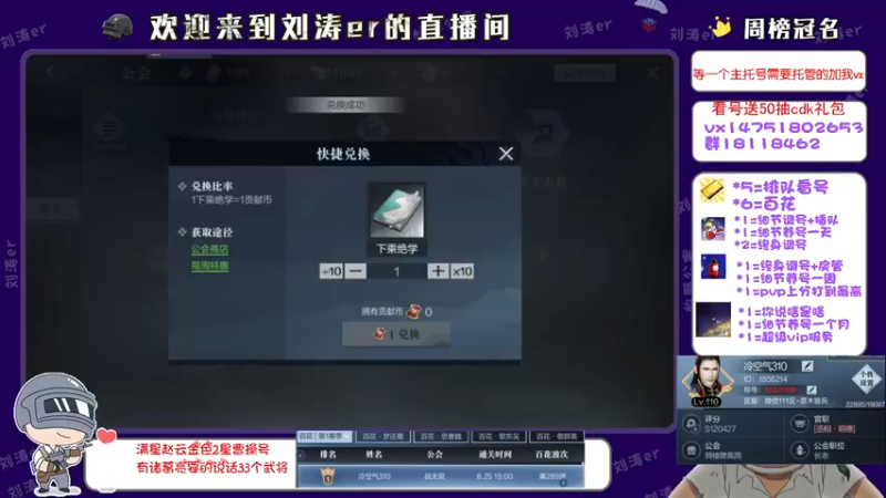 【2021-08-30 13点场】刘涛er：榜一在线看号帮过百花帮肝