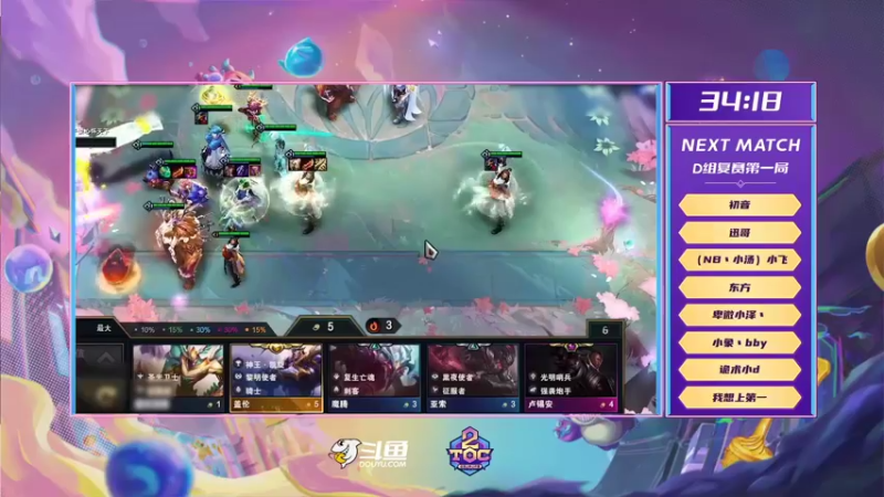 【2021-08-31 18点场】lol云顶之弈赛事：TOC斗鱼平台赛D组复赛