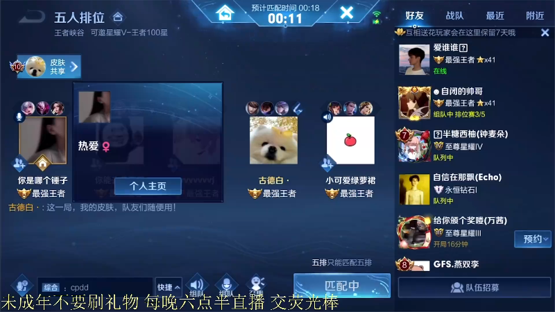我在斗鱼看骚白直播王者荣耀