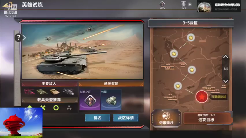 【巅峰坦克】聖殿灬米兰彡的精彩时刻 20210818 21点场(1)