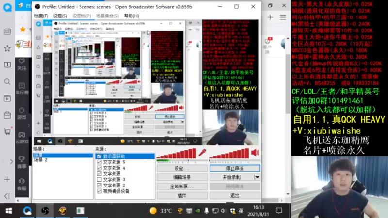 【2021-08-31 16点场】白鲨xiubi丶：飞机送东珈名片喷图永久