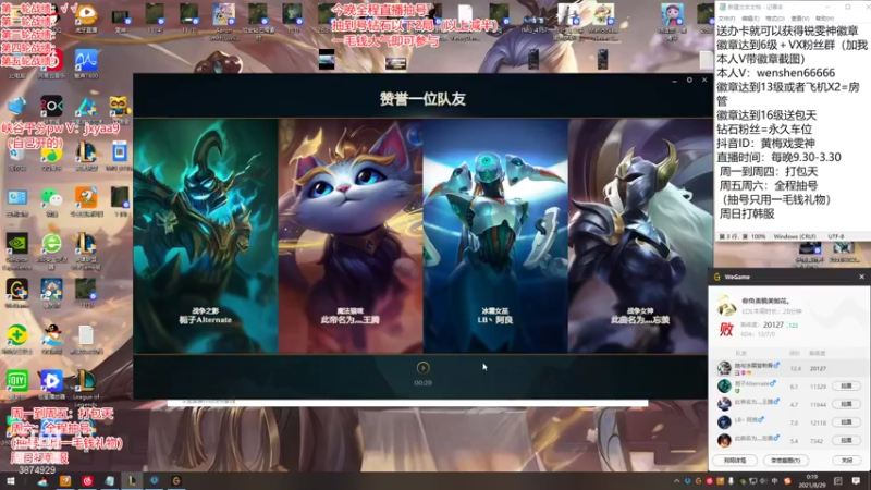 【2021-08-29 00点场】雯神：今晚全程上电视