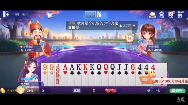 0831特辑，地主被上家抢走确实可惜，又要开始打爆地主节奏，但是队友这牌先把地主逼的无法反击，最后我在来个锦上添花，接管牌权继续玩