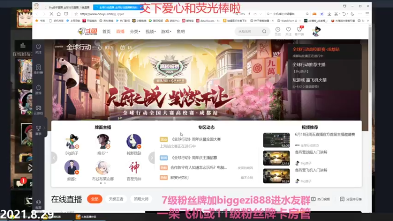 【2021-08-30 20点场】Big鸽子：到点了，我到点了