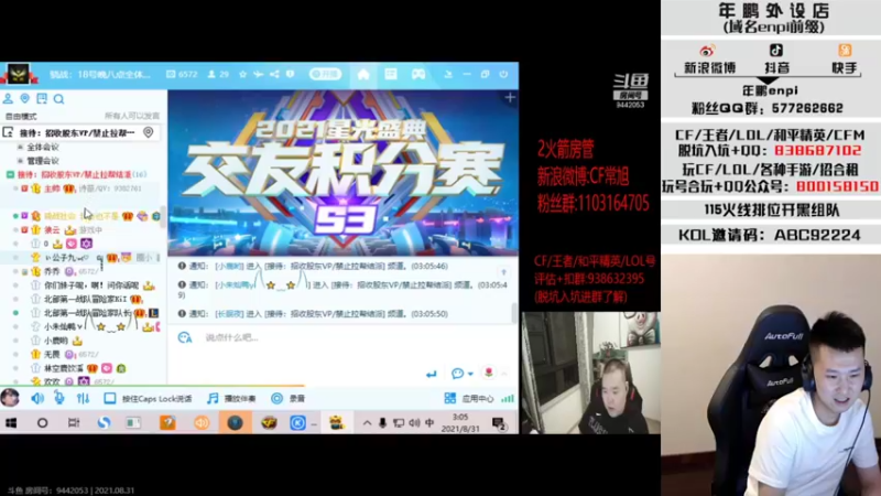 【2021-08-31 03点场】汉宫年鹏Enpi：【年鹏】继续不冲钱上枪王之王