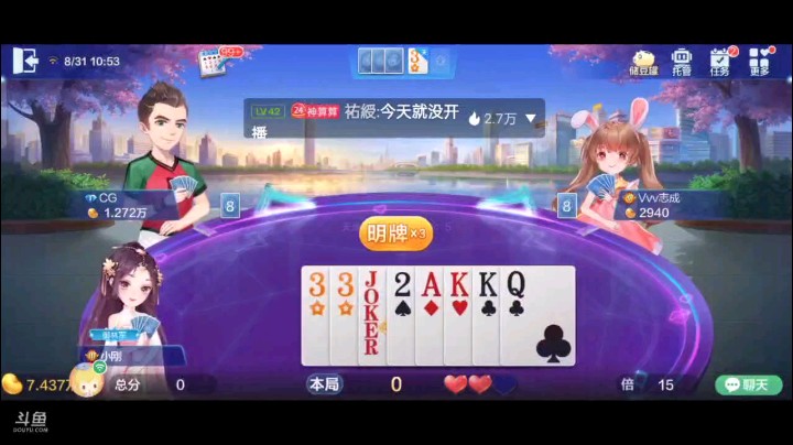 0831特辑，下家谁给你的勇气去叫地主？梁静茹吧，一看这个微弱的豆子就知道想快点结束战斗，我们俩成全你，炸的落花流水