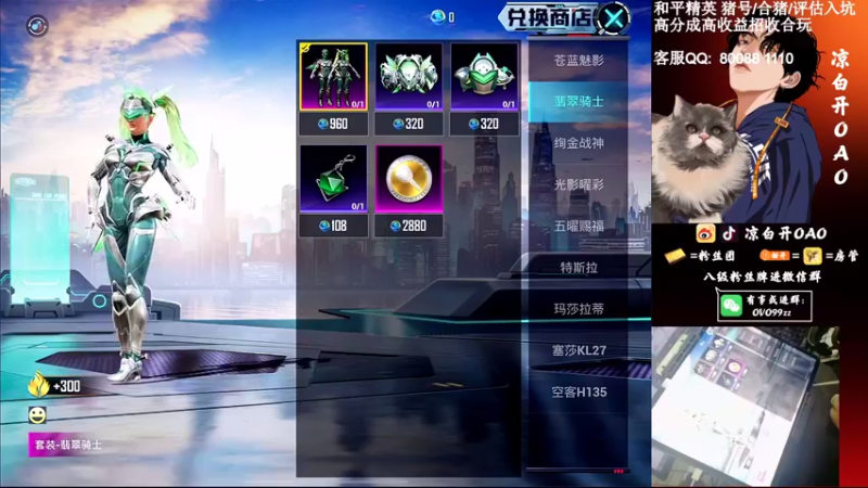 【2021-08-31 00点场】凉白开OAO：【王牌18星】排路人上战神