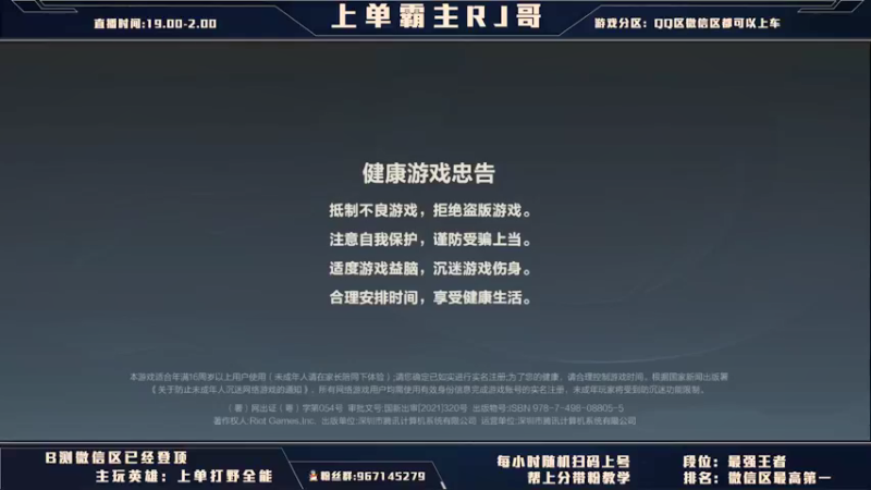 【2021-08-29 19点场】心星丶RJ哥：上单霸主:王者局解说