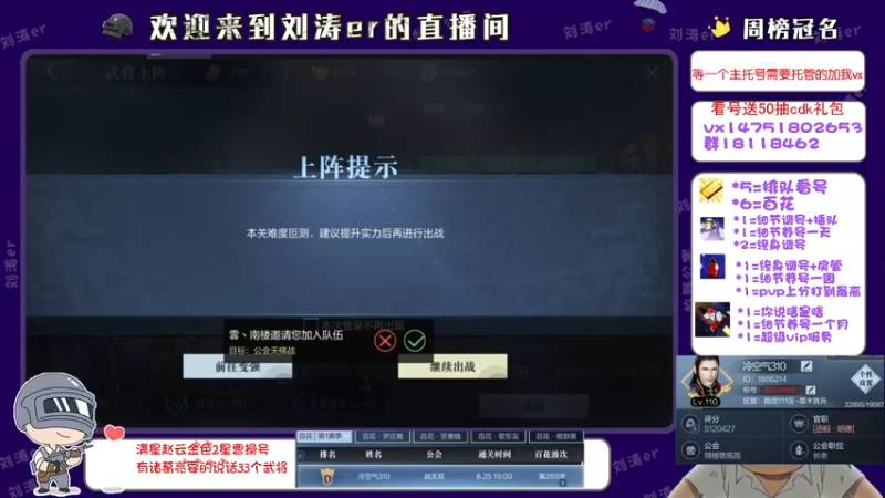 【2021-08-29 13点场】刘涛er：榜一在线看号帮过百花帮肝