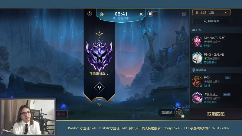 我在斗鱼看主任5748直播LOL手游