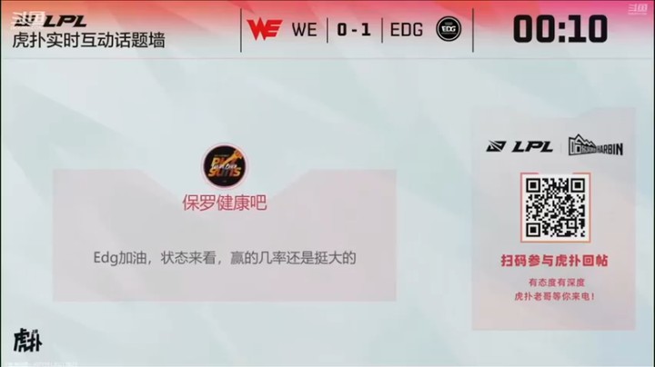 【东北大鹌鹑】edg vs we