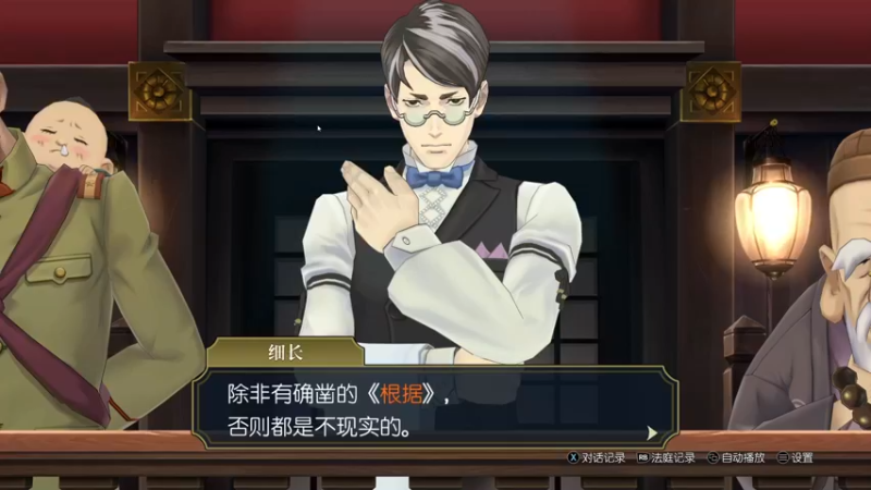 【2021-08-30 21点场】是七宝呀：《大逆转裁判》聪明人玩的游戏！！