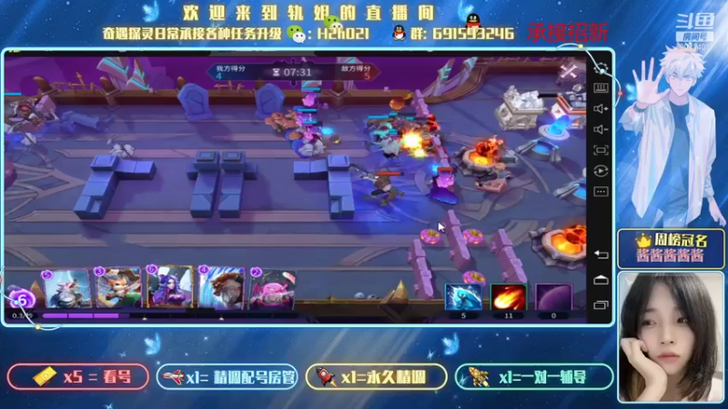 【2021-08-24 23点场】轨姐：小魔王冲呀
