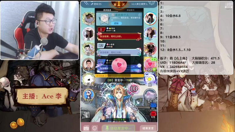 【2021-08-31 18点场】Ace丶老李：【官狼】征战大师场