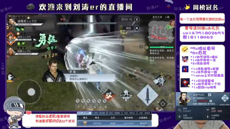 【2021-08-29 15点场】刘涛er：榜一在线看号帮过百花帮肝