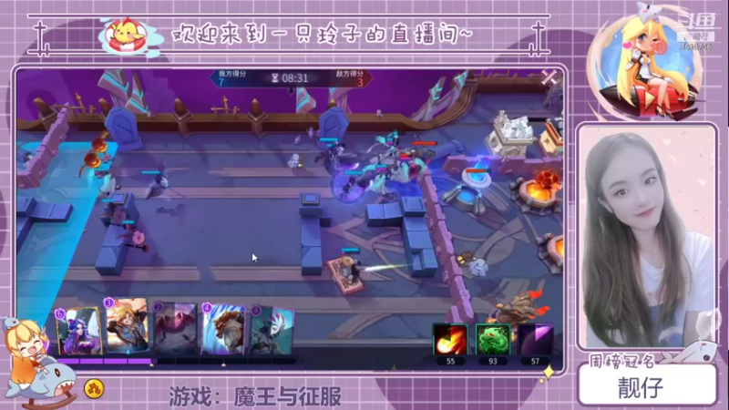 【2021-08-31 22点场】铃子是玲子吖：游戏：魔王与征服