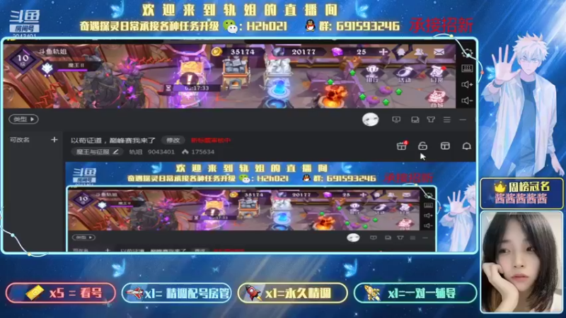 【2021-08-24 19点场】轨姐：小魔王冲呀