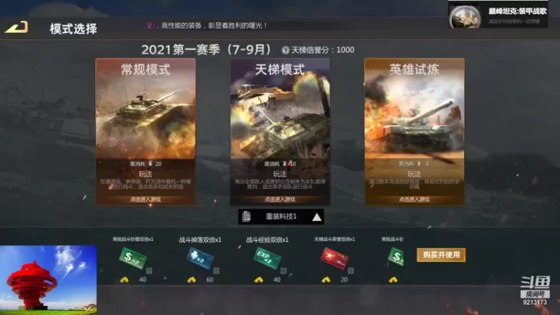 【巅峰坦克】聖殿灬米兰彡的精彩时刻 20210818 23点场