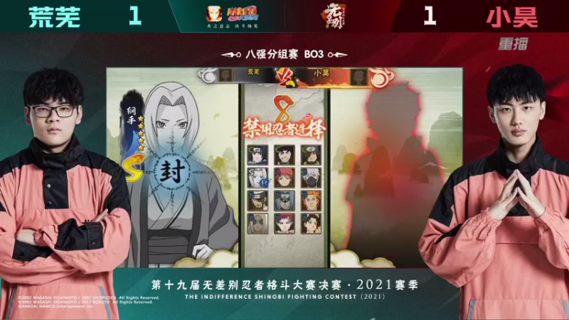 【2021-08-31 12点场】火影木叶电视台：【重播】 第20届无差别忍者格斗大赛