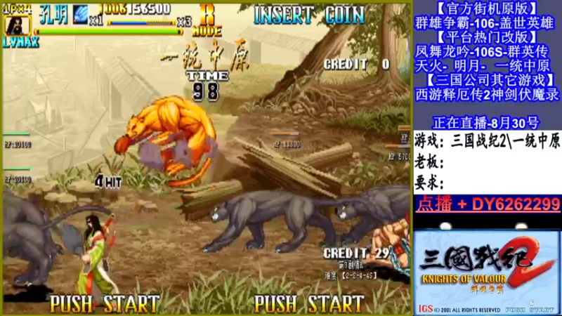 【2021-08-30 19点场】黑岩礁的直播间：三国战纪2多届冠军