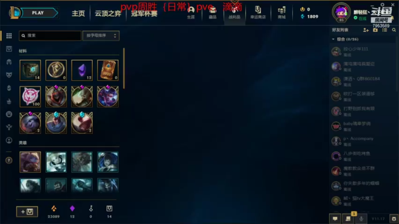【2021-08-29 11点场】亦然xing：玩会lol~~~快乐
