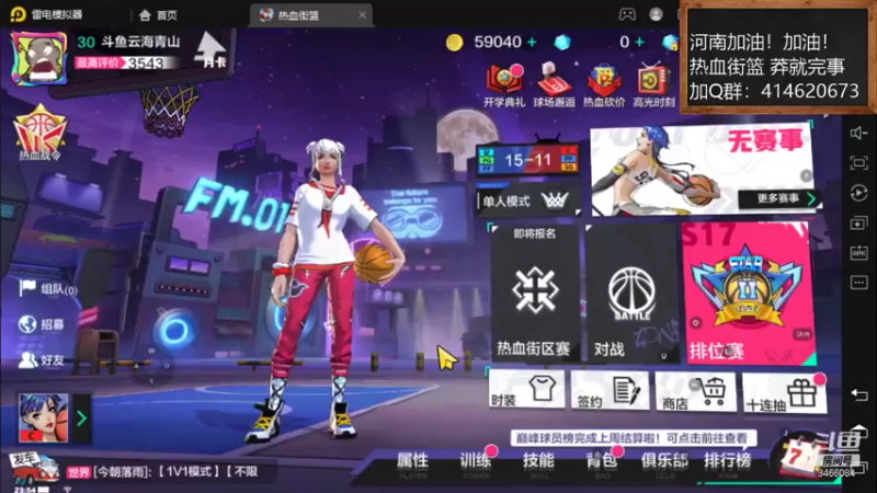 【2021-08-30 23点场】云海青山先生：热血街篮！莽