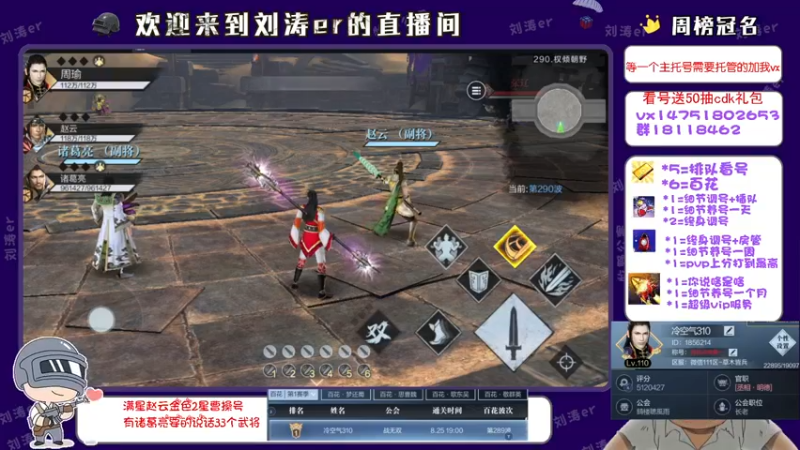 【2021-08-29 23点场】刘涛er：榜一在线看号帮过百花帮肝