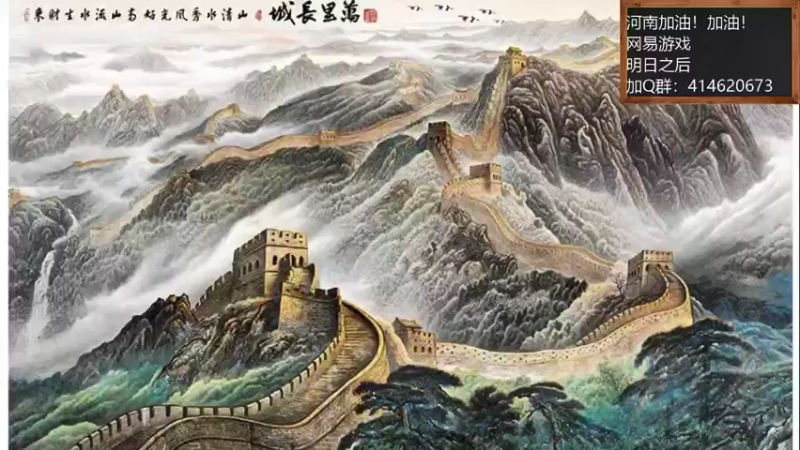 【2021-08-30 06点场】云海青山先生：明日之后！重建家园