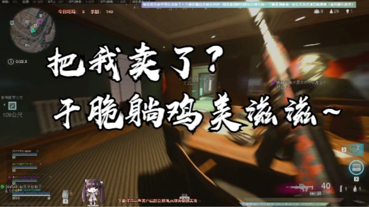 把我卖了？干脆躺鸡美滋滋~