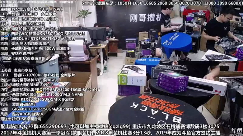 【2021-08-31 14点场】重庆刚哥金牌装机店：刚哥攒机 配电脑 开学活动开始了