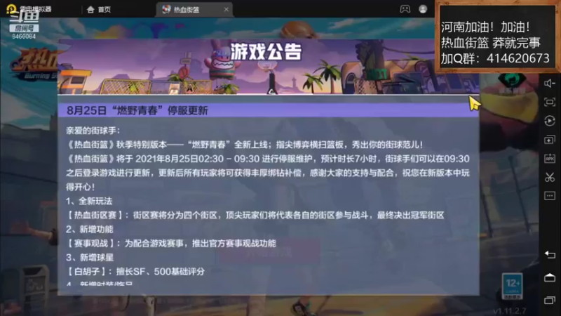 【2021-08-28 21点场】云海青山先生：热血街篮！莽