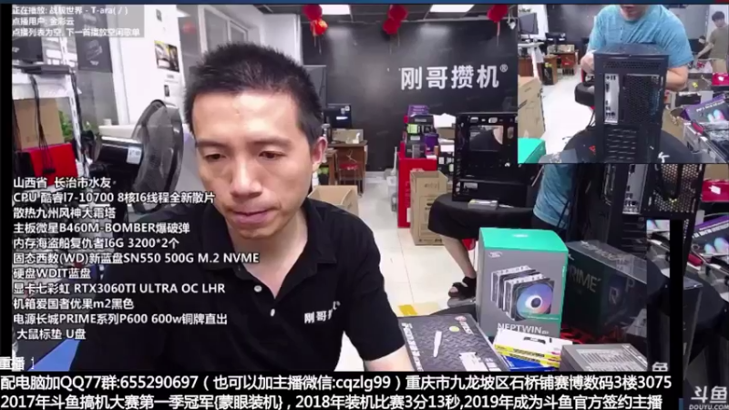 【2021-08-30 18点场】重庆刚哥金牌装机店：刚哥攒机 配电脑 开学活动开始了