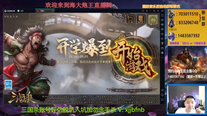 【2021-08-30 16点场】海大炮王o：晚上好，直播中