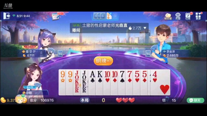 0831特辑，农民超级上钩了，等我明牌之后，上家心态崩了啊反手就是个五星炸弹，笑死了