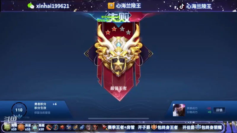 【2021-08-31 08点场】心海兰陵王：看完直播一把不输上荣耀