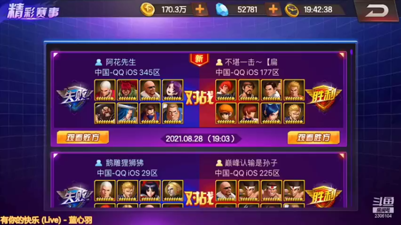 【2021-08-28 20点场】拳皇丶熊孩子：（计谋与人品）