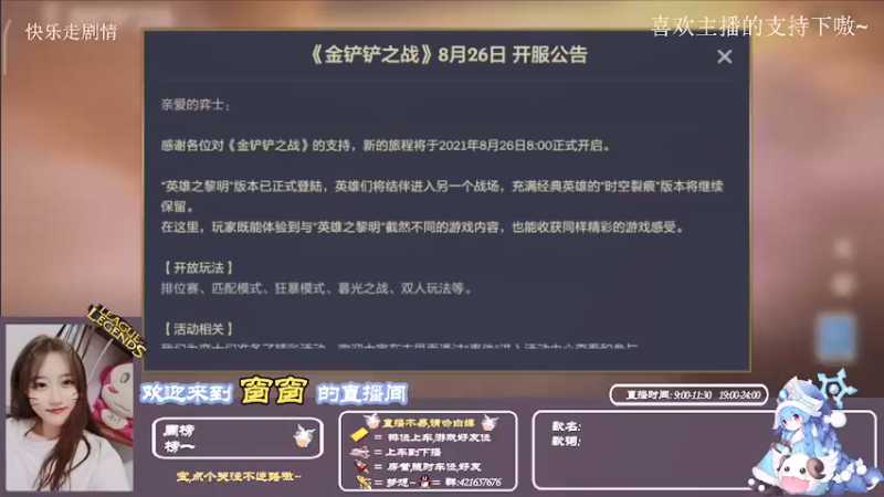 【2021-08-30 21点场】AW丶西窗儿：快乐窗上线啦~