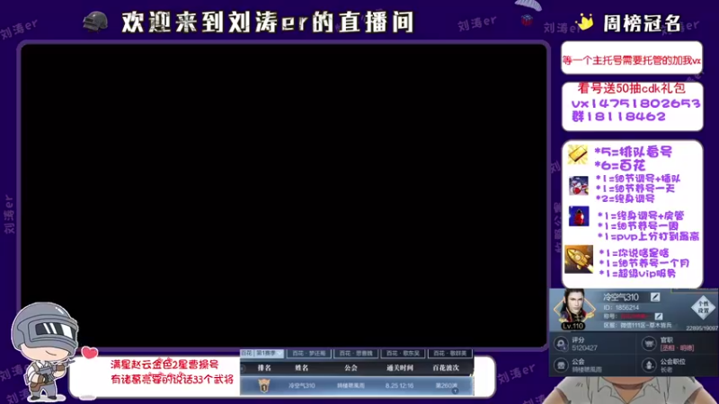 【2021-08-27 19点场】刘涛er：榜一在线看号帮过百花帮肝
